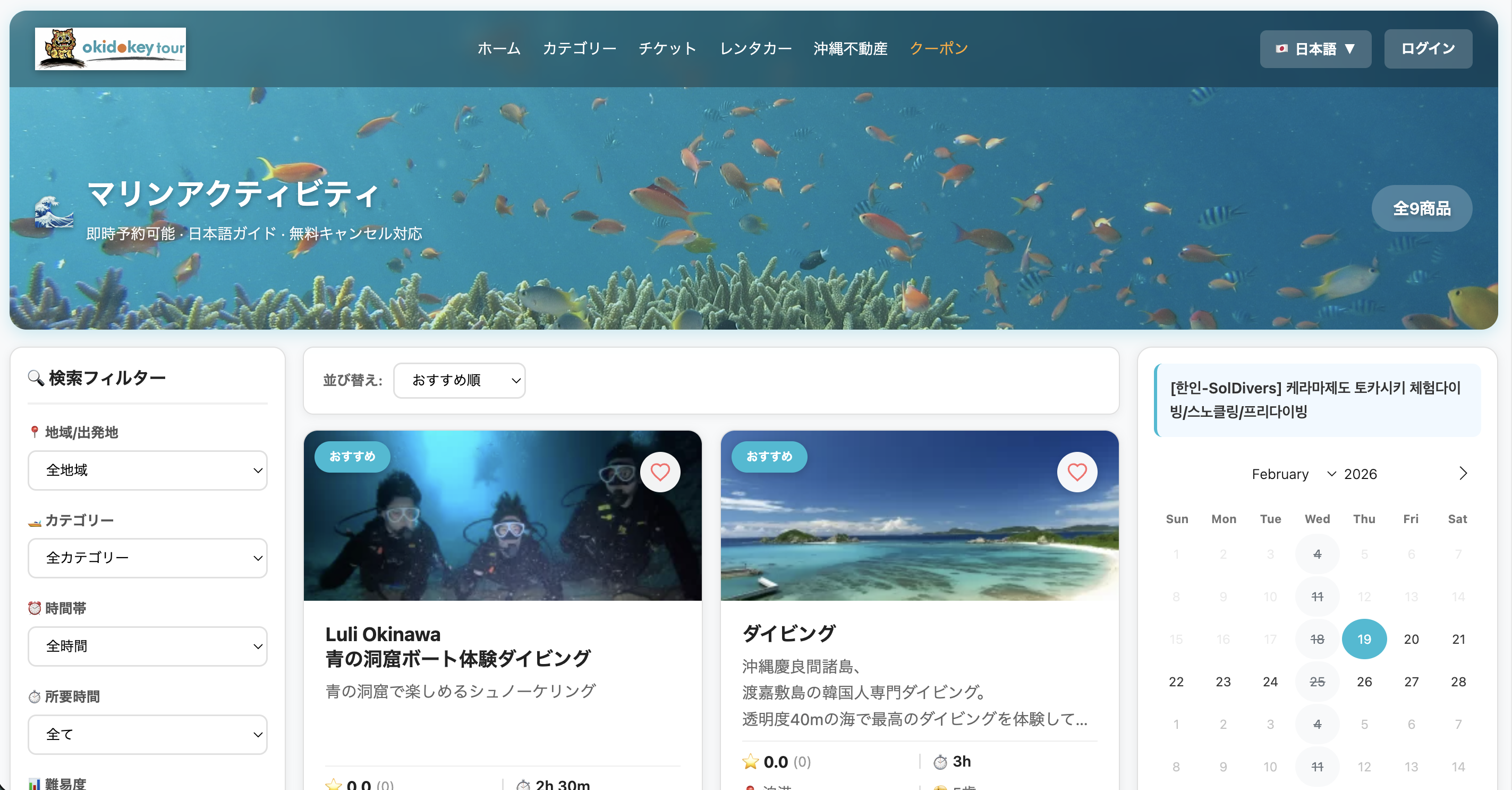 マリンアクティビティ - アクティビティ 9商品 &middot; 予約連携 &middot; 多言語