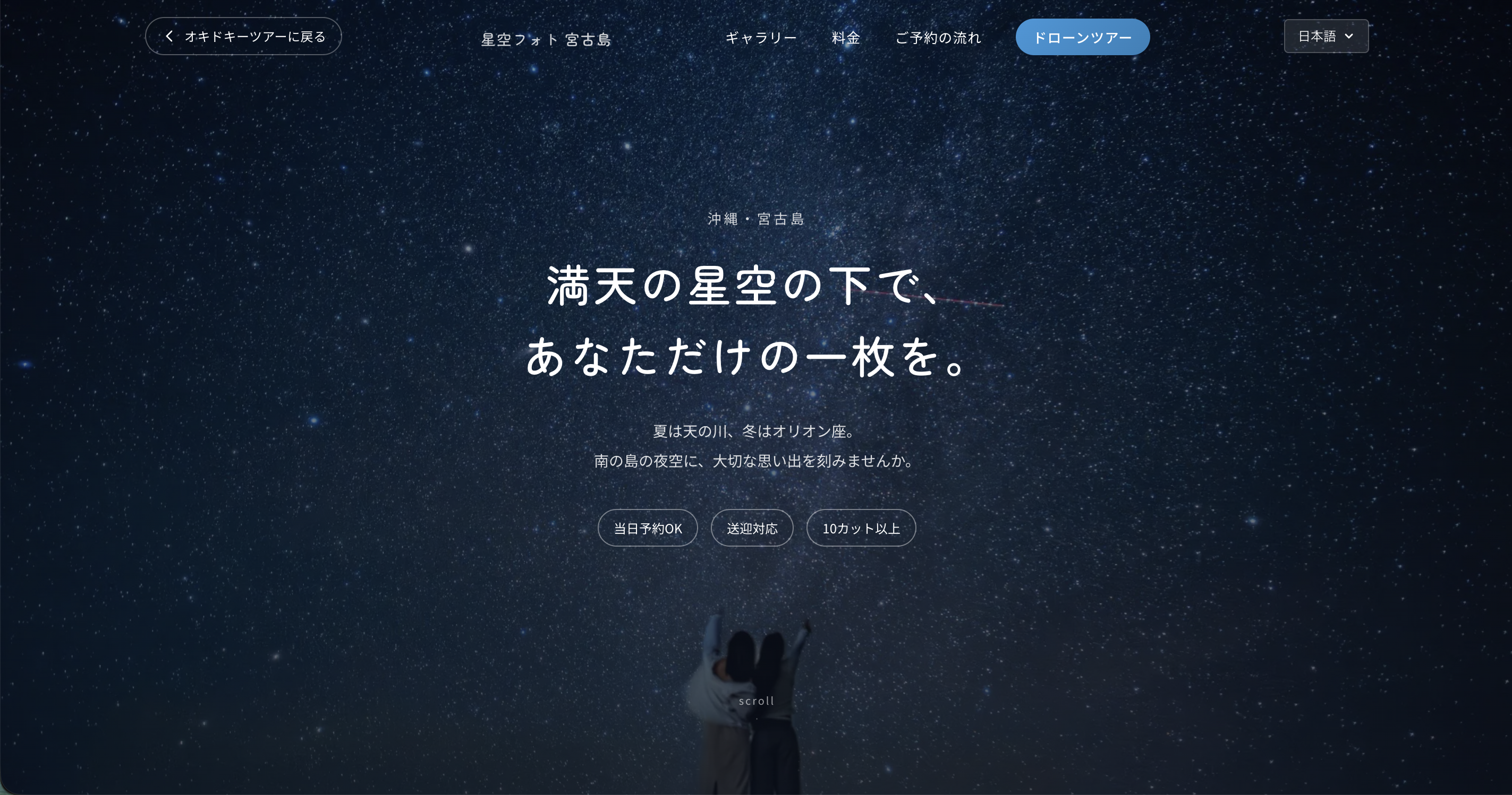 星空フォト 宮古島 - フォト 5ページ &middot; ギャラリー &middot; 多言語