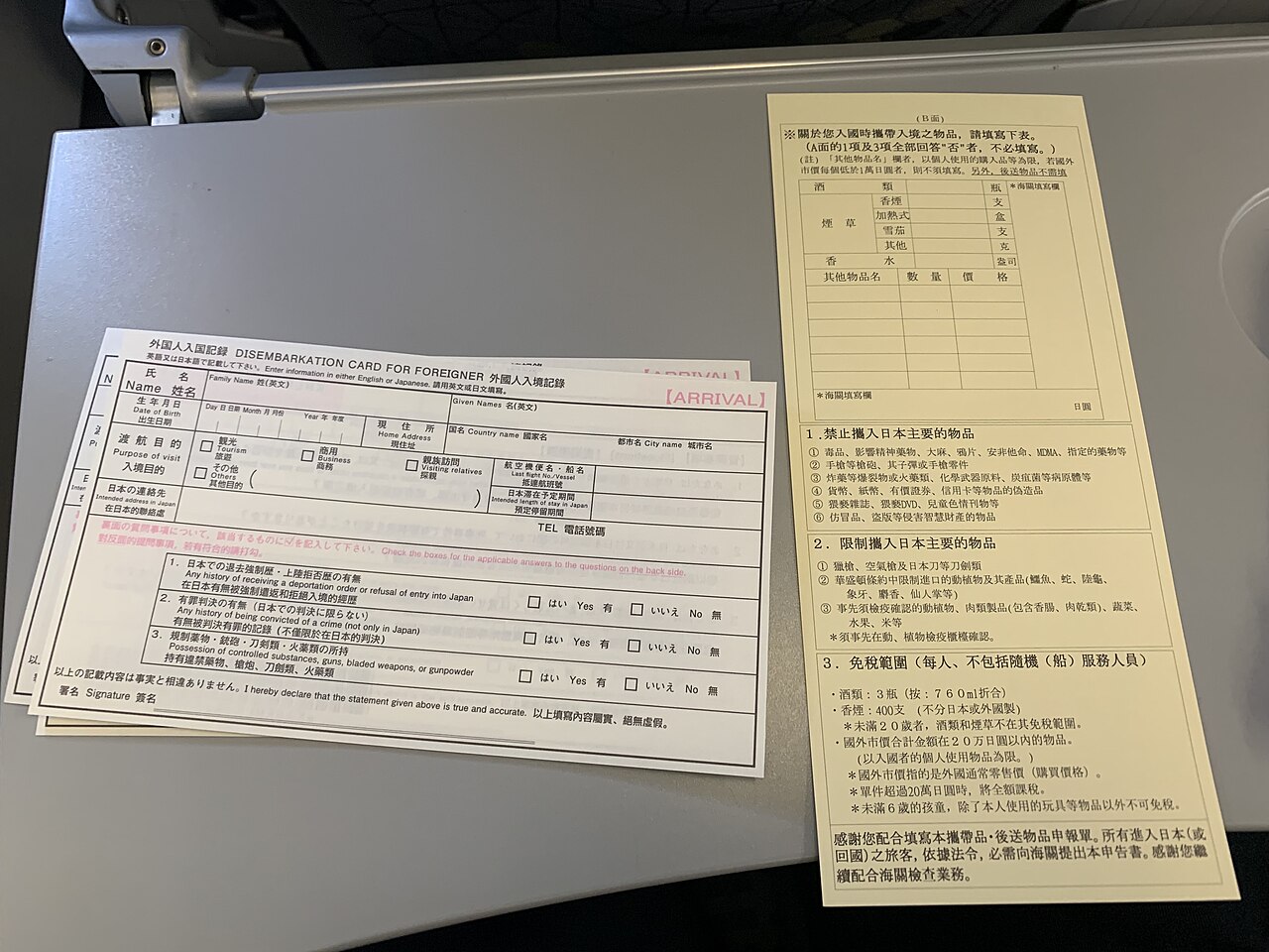 Japan arrival card and customs declaration