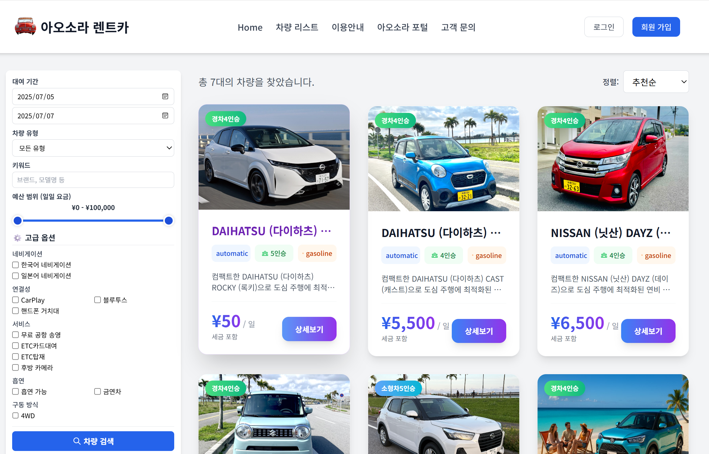 차량 리스트 확인 및 세부 정보 선택