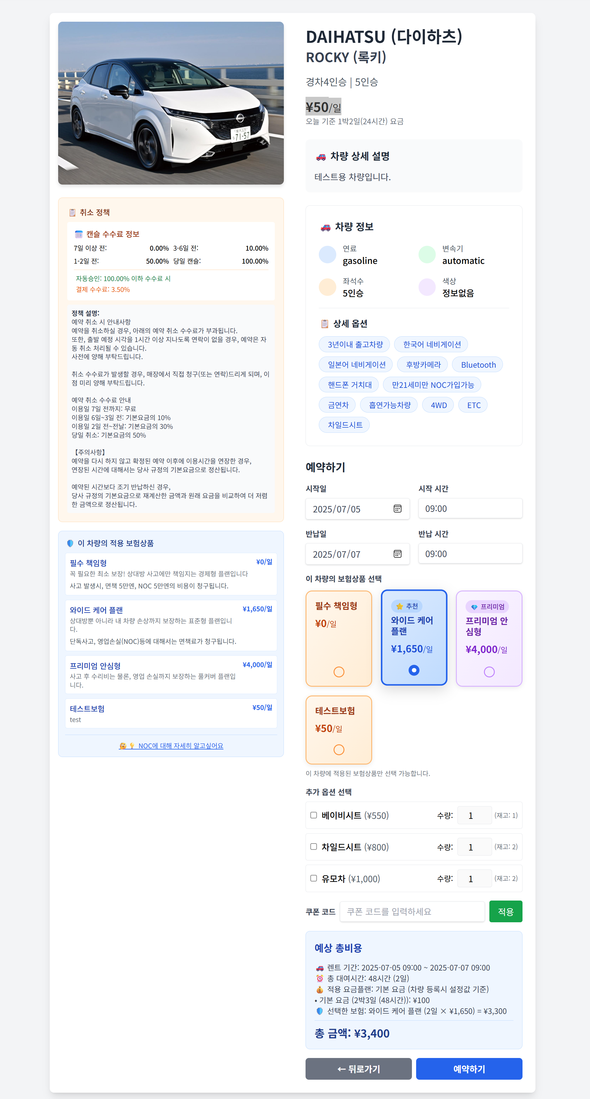 차량 상세 정보 확인 및 옵션 선택