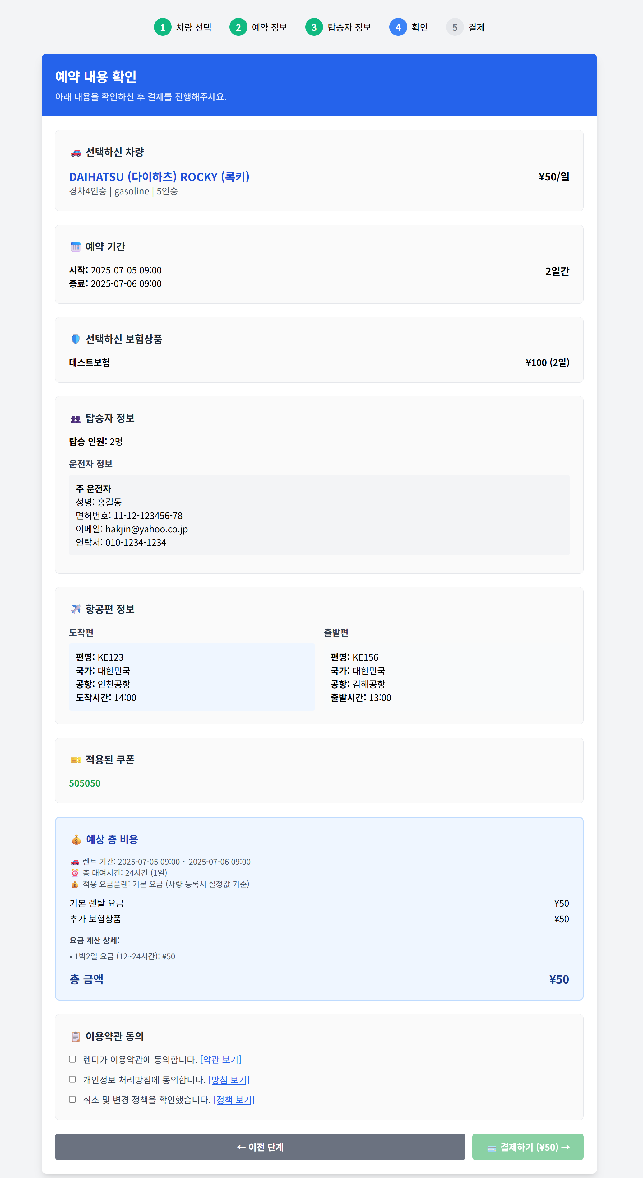 예약 내용 확인