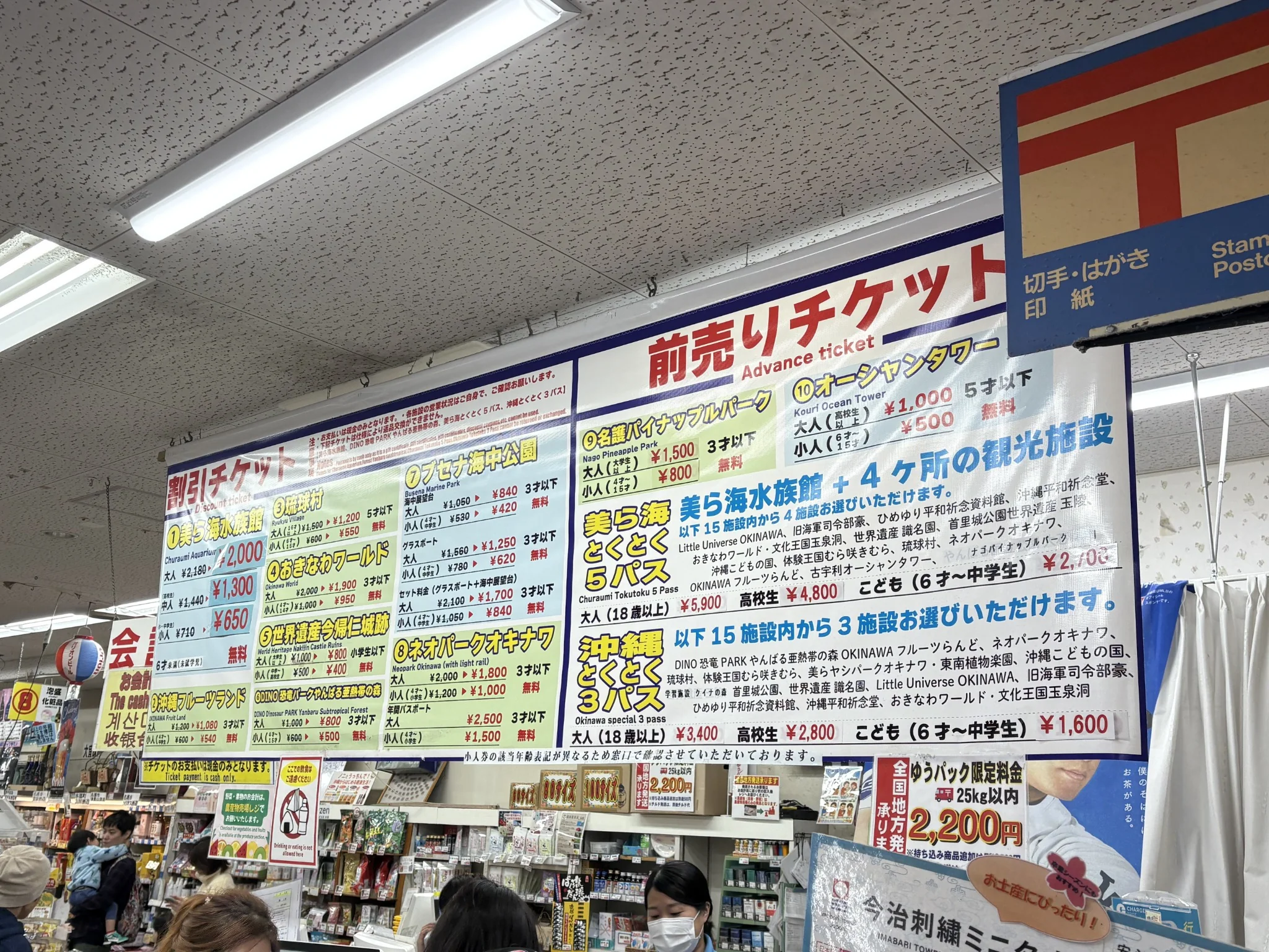 츄라우미 수족관 할인티켓, 許田 휴게소에서 구매하는 법